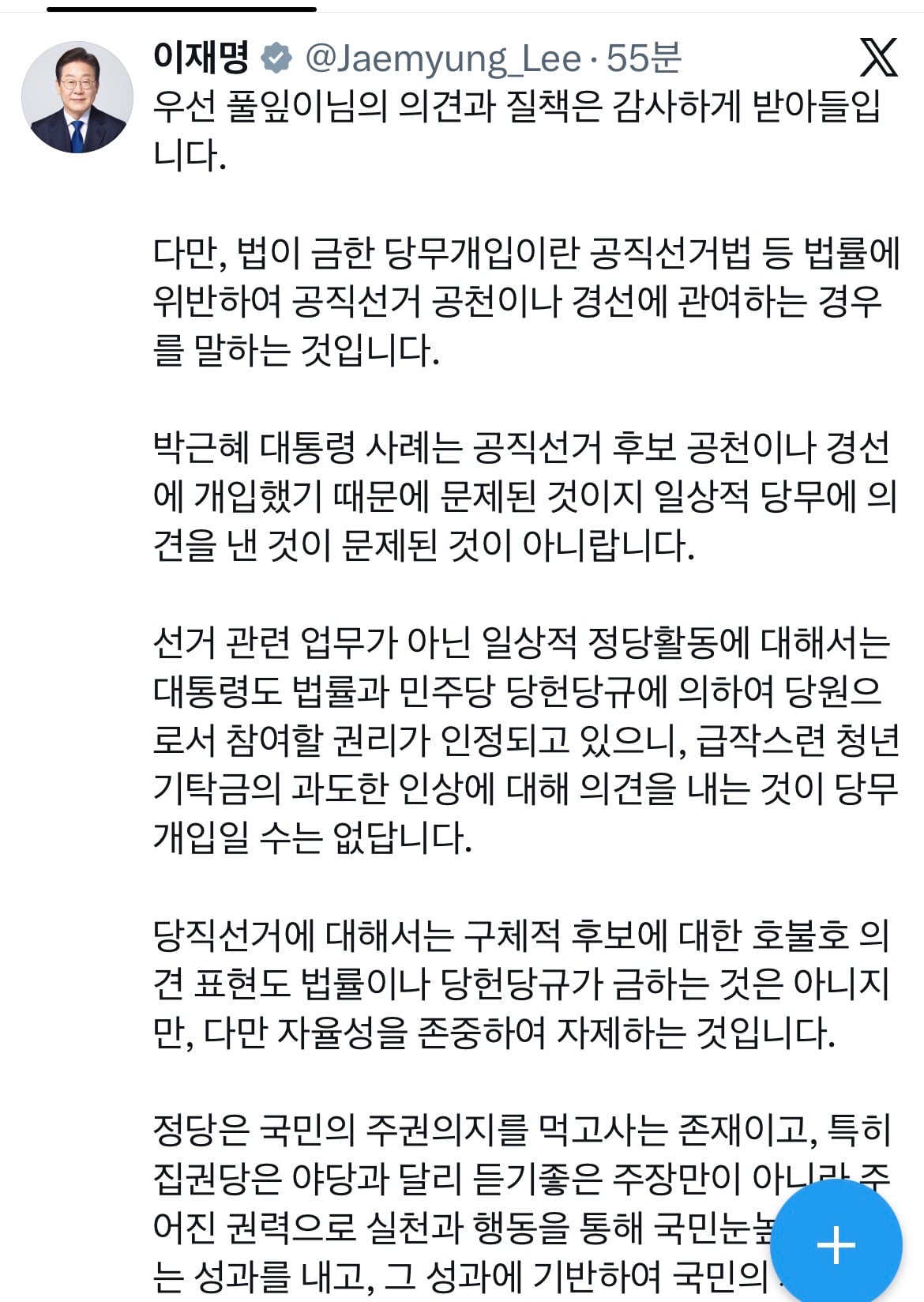 [잡담] 재명아, 할짓이 그렇게 없냐? | 인스티즈