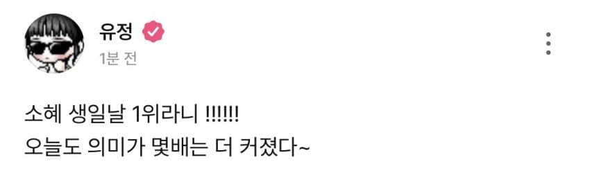 [잡담] 유정이는 바로 아이오아이 1위 소식 알았나 보네 ㅎㅎㅎ | 인스티즈