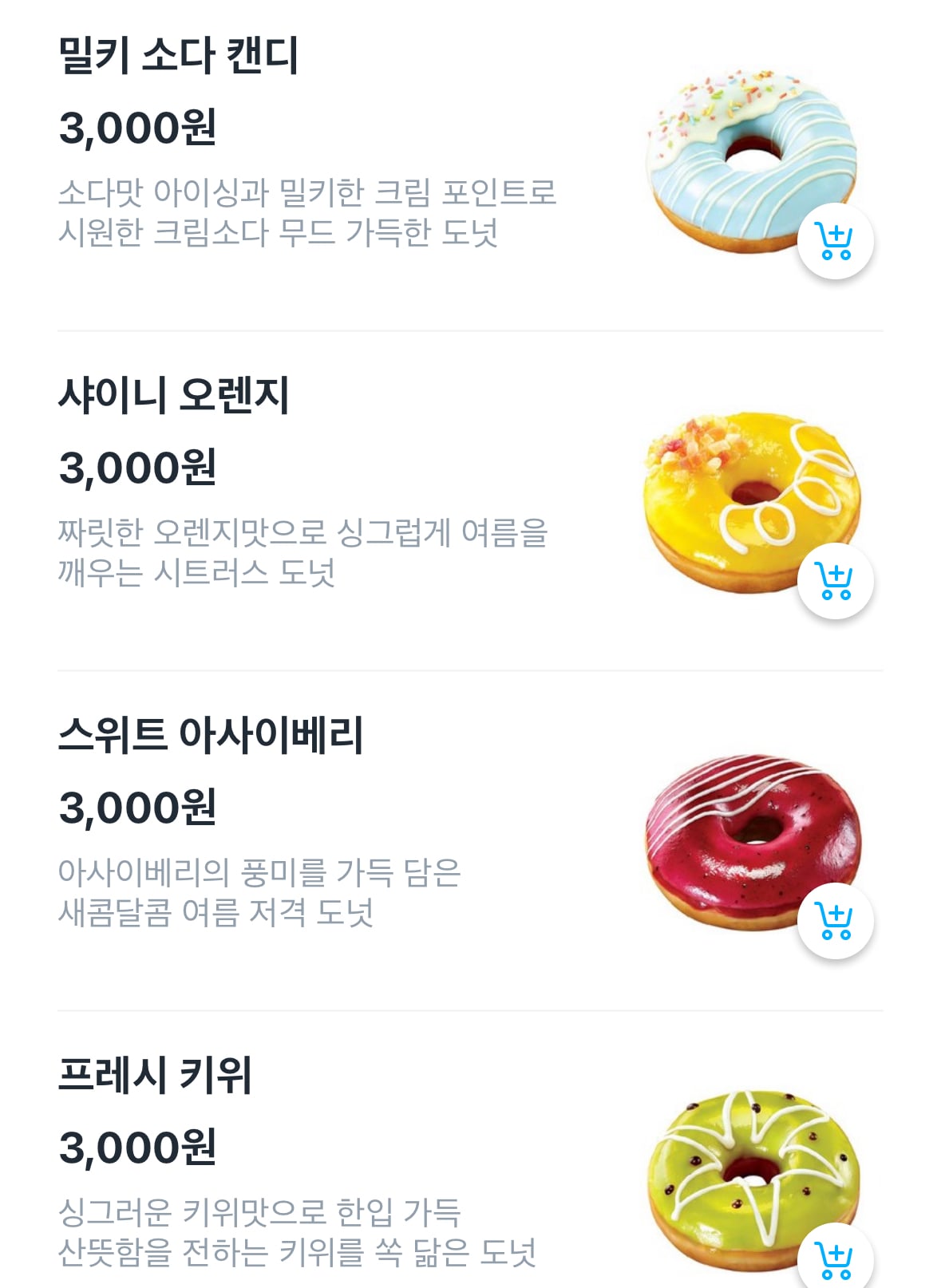 [잡담] 크리스피도넛 신상? 먹어본 사람 | 인스티즈