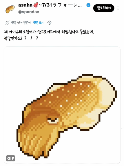 [정보/소식] 헐 X 트위터 움짤도 프사가 되나봐!! 인장이 움직여!! | 인스티즈