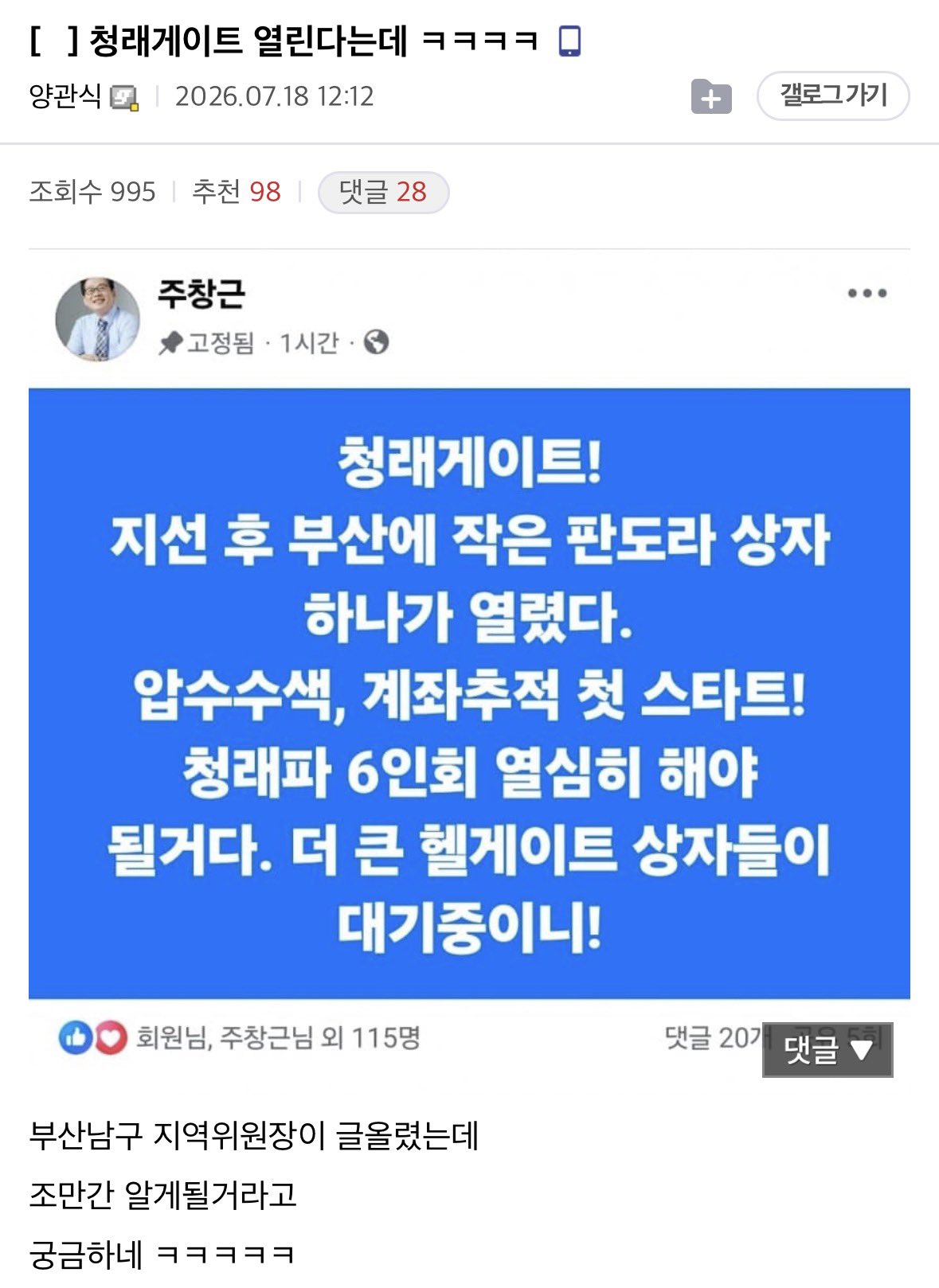 [정보/소식] 🥳 부산남구발 정청래게이트 열림 예고 🥳 | 인스티즈