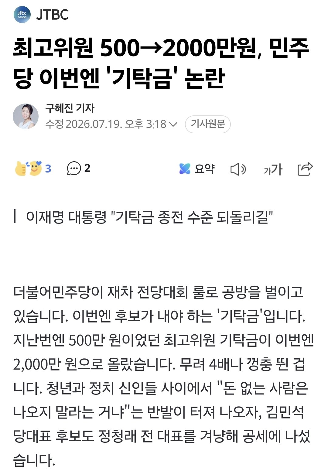 [정보/소식] 정민철을 막기위해 기탁금을 4배 올린 민주당 (그와중에 정청래는 돈자랑함) | 인스티즈