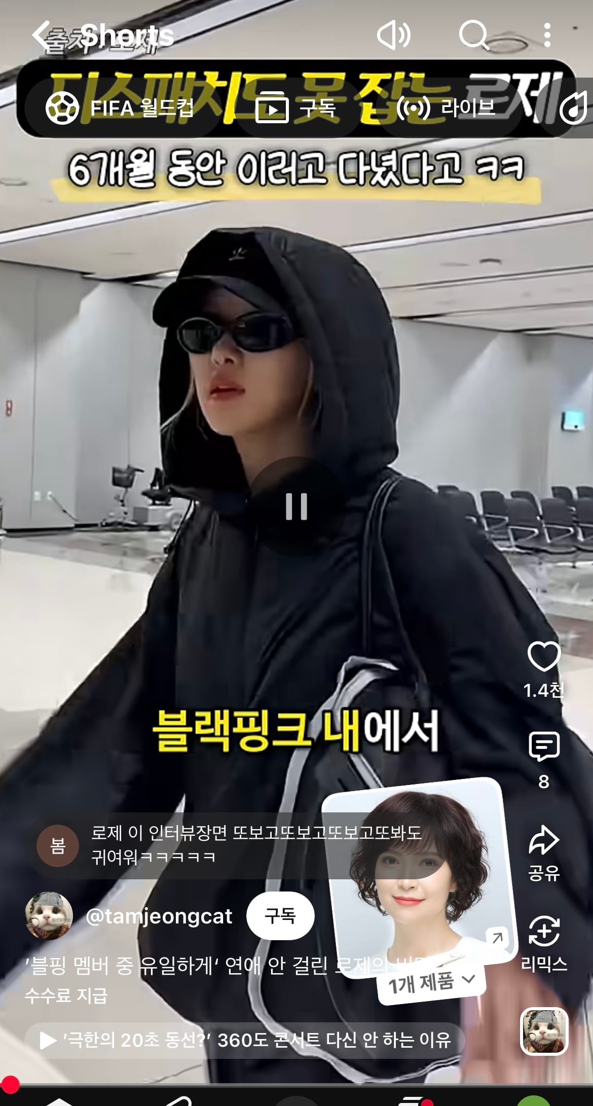 [잡담] 그 혹시 로제 찯장계정 있어?? | 인스티즈