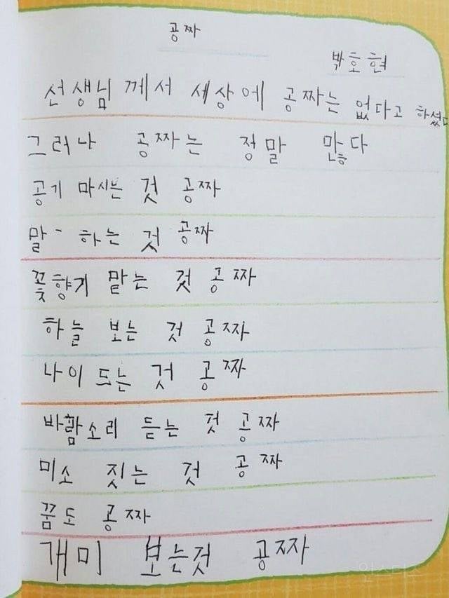 세상에 공짜는 없다를 반박한 어린이 | 인스티즈