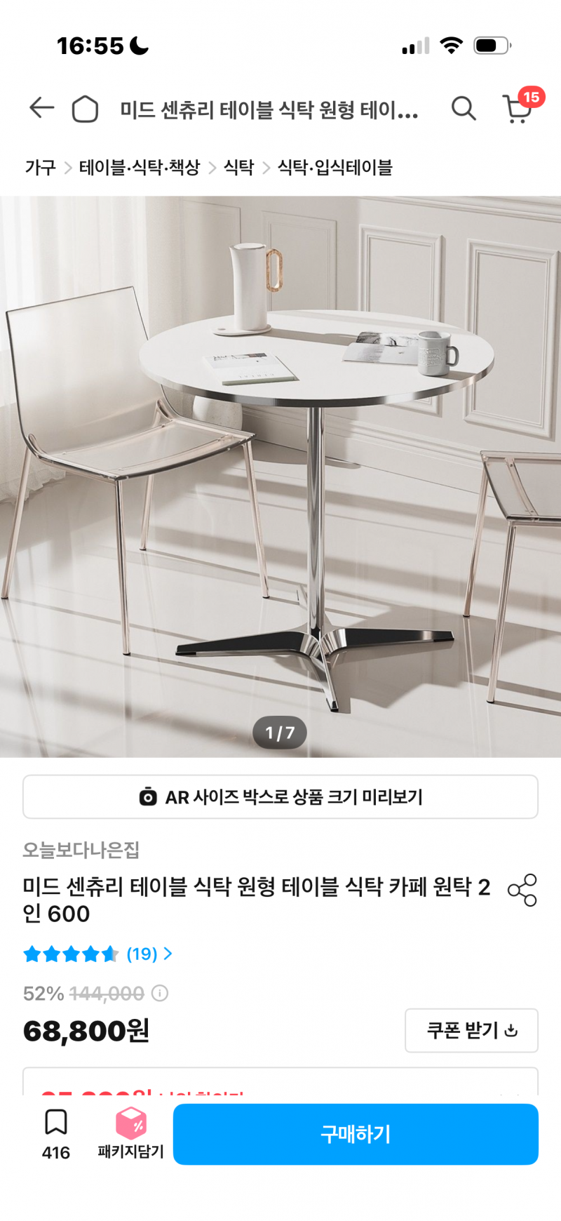 [잡담] 소파랑 소파테이블 살건데 테이블 골라조 | 인스티즈