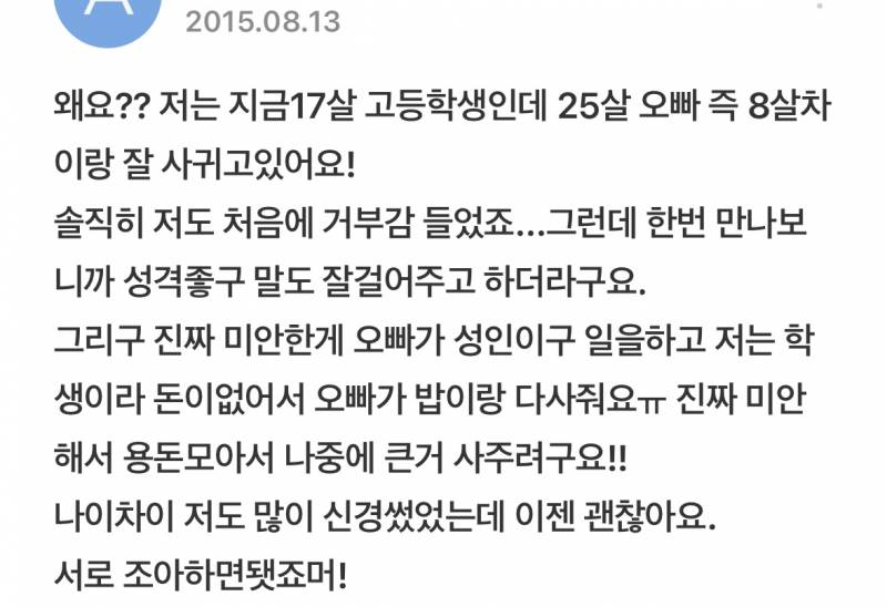 이땐 진짜 미자랑 성인 연애에 대해서 관대했었는데 언제부터 19랑 21연애도 금지된거지 | 인스티즈