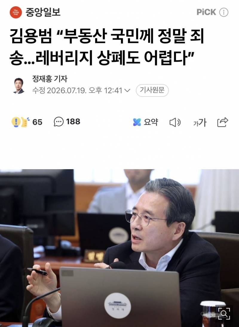 김용범 "부동산 국민께 정말 죄송…레버리지 상폐도 어렵다” | 인스티즈