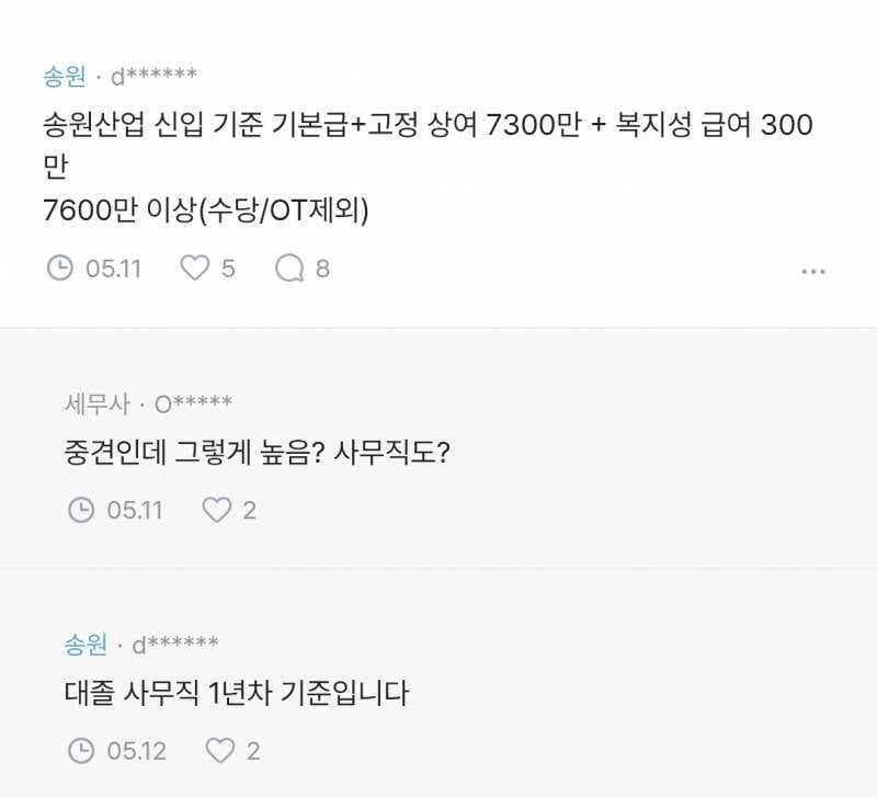 [잡담] 미쳐버린 사기업 연봉...ㄷㄷ | 인스티즈