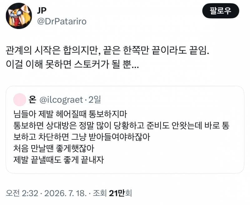 [잡담] 와 이별 관련해서 이거 ㄹㅇ 맞말같음 | 인스티즈