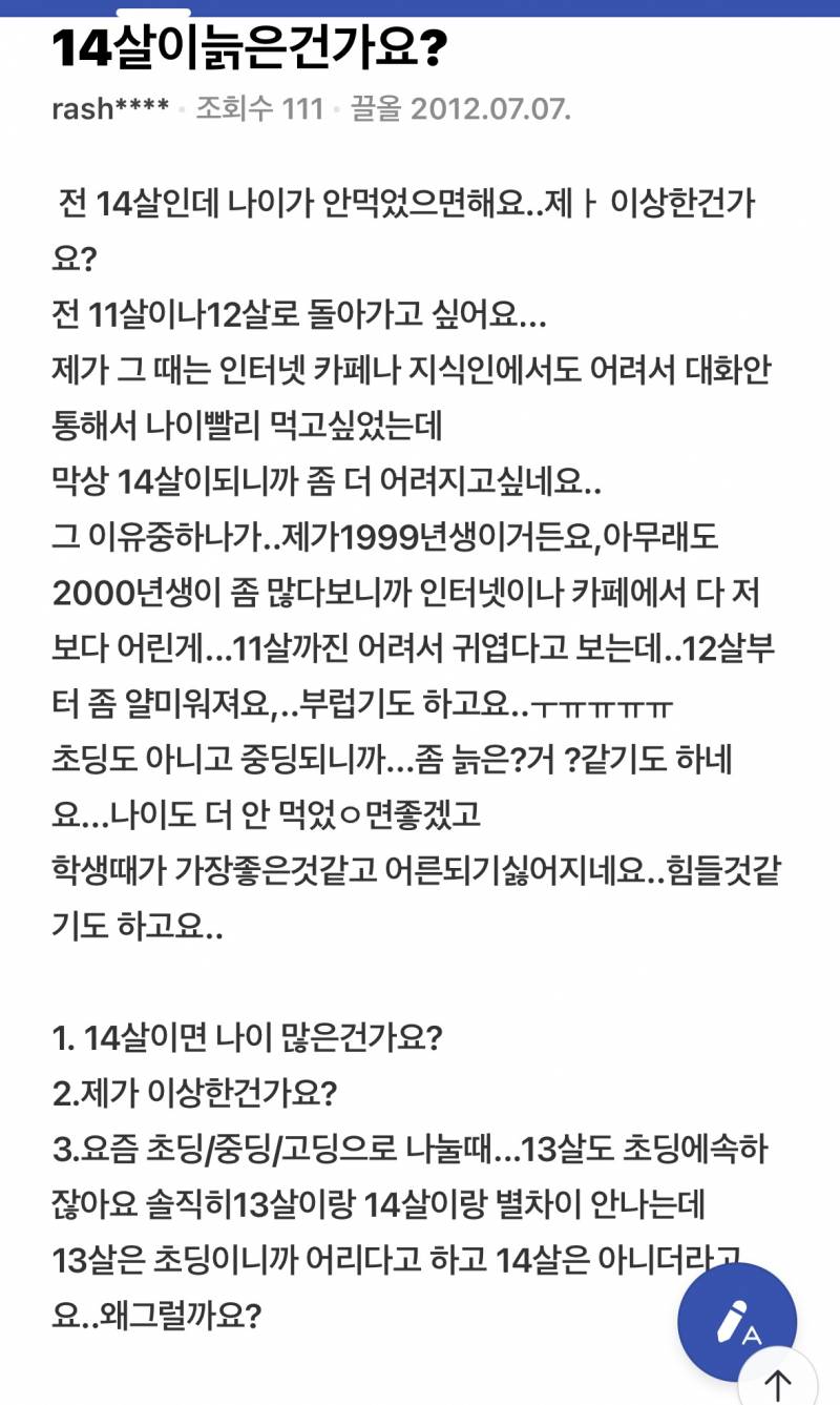 14살때 늙었다고 지식인에 쓴 글인데 ㅋㅋㅋㅋㅋㅋㅋㅋ 지금 보니까 흑역사네 ㅜㅠㅠㅠ | 인스티즈