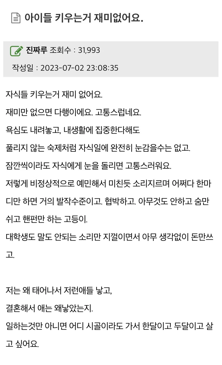 아이들 키우는 거 재미없어요 | 인스티즈