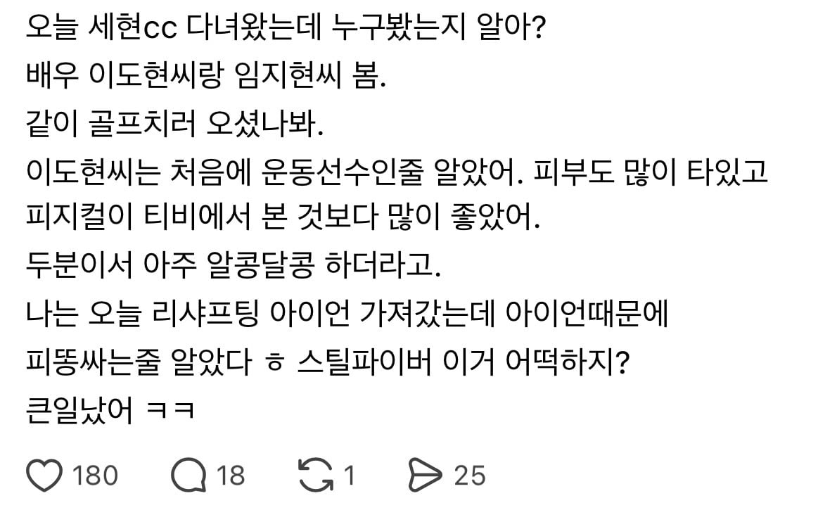 [잡담] 이도현 임지연 목격담 | 인스티즈