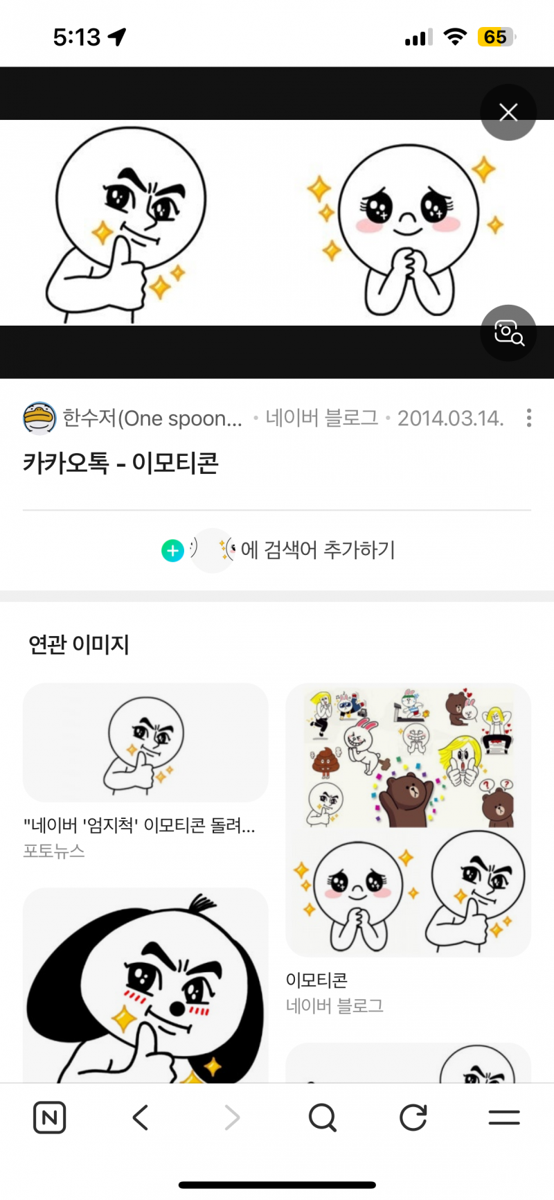 [잡담] 익들아 이 엄지척 이모티콘 낡은? 버전 사진 있는 사람있너?? | 인스티즈