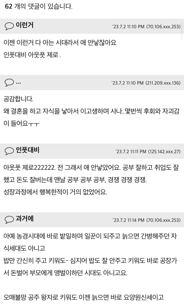 아이들 키우는 거 재미없어요 | 인스티즈