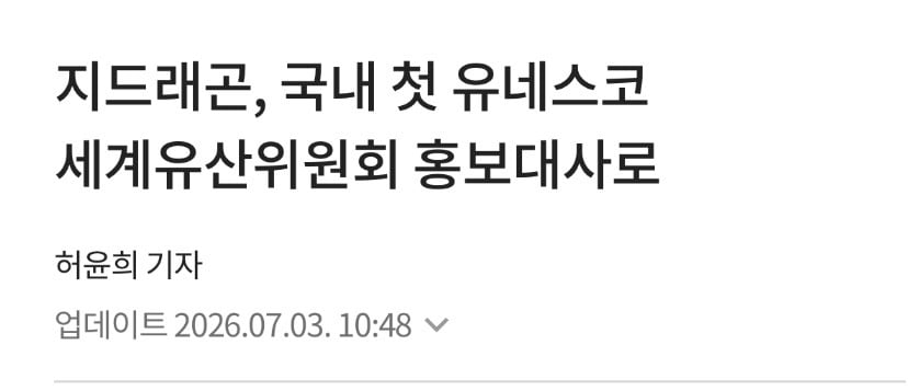 [잡담] 지디가 오늘 유네스코에서 연설한 이유마저 서사있음 | 인스티즈
