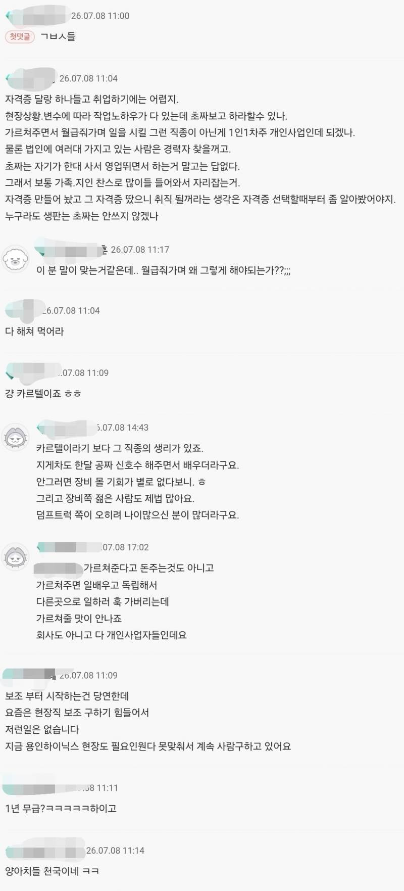 (충격) 중장비업계에 젠지들이 적은 이유..JPG | 인스티즈