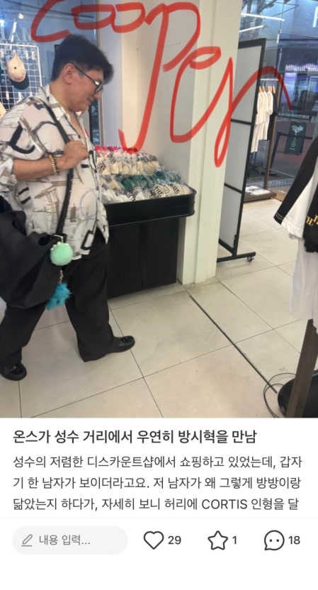 [잡담] 방시혁 코르티스볼 | 인스티즈