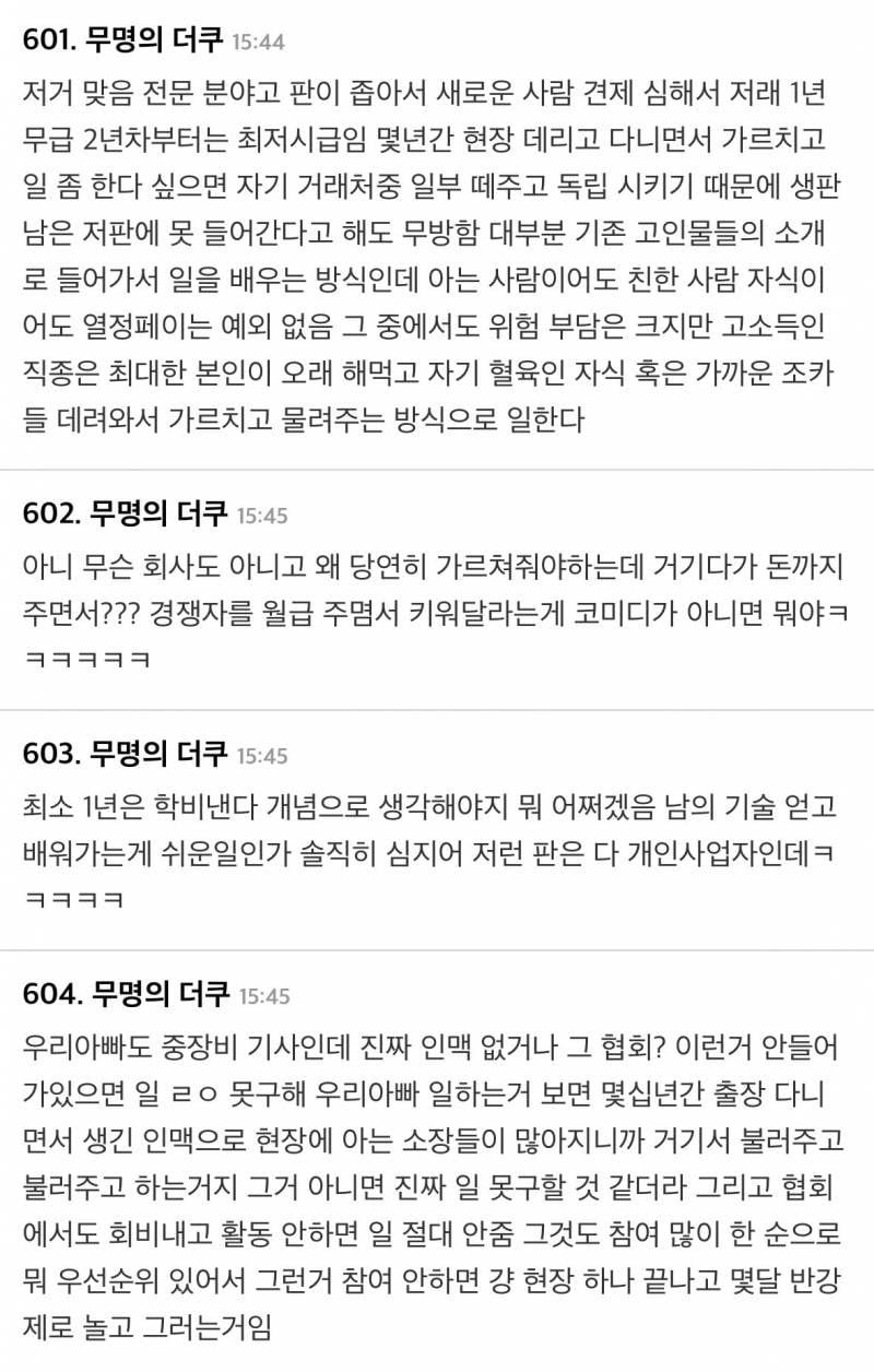 (충격) 중장비업계에 젠지들이 적은 이유..JPG | 인스티즈