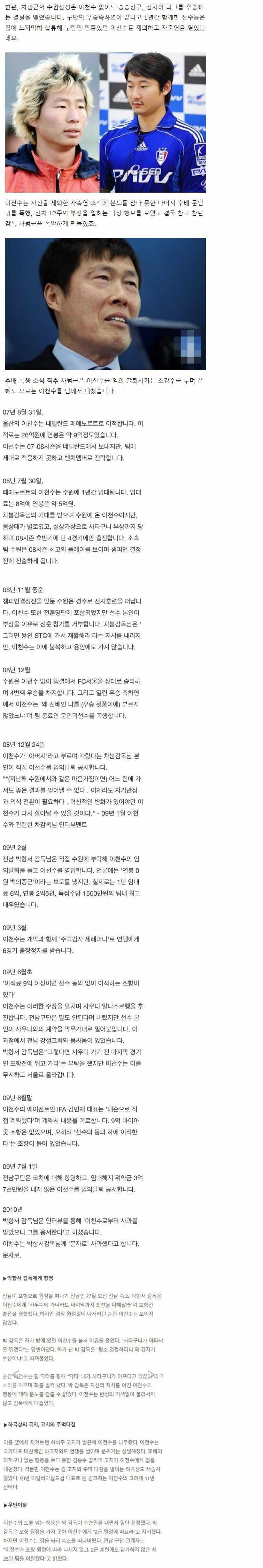 [정보/소식] 이천수라는 놈이 역겨운 이유.jpg | 인스티즈