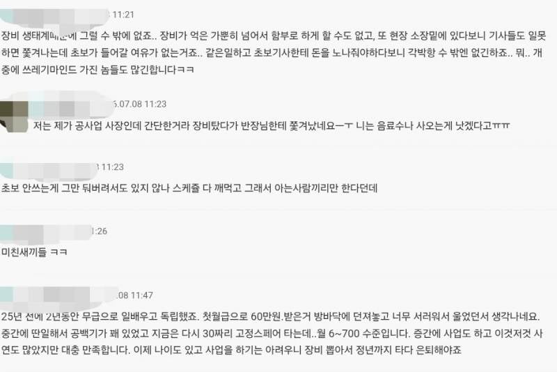 (충격) 중장비업계에 젠지들이 적은 이유..JPG | 인스티즈