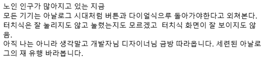 모든 기기는 아날로그 시대처럼 버튼과 다이얼식으로 돌아가야 한다.txt | 인스티즈