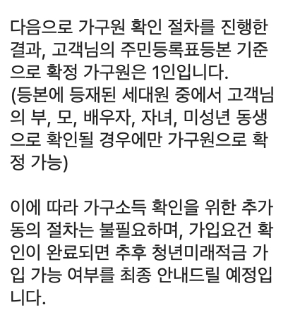 [잡담] 청년미래적금 혼자 살면 가구원 동의 안해도되네 | 인스티즈