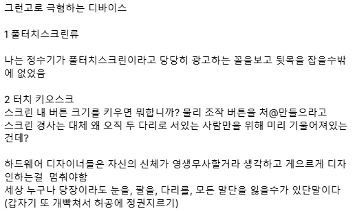 모든 기기는 아날로그 시대처럼 버튼과 다이얼식으로 돌아가야 한다.txt | 인스티즈