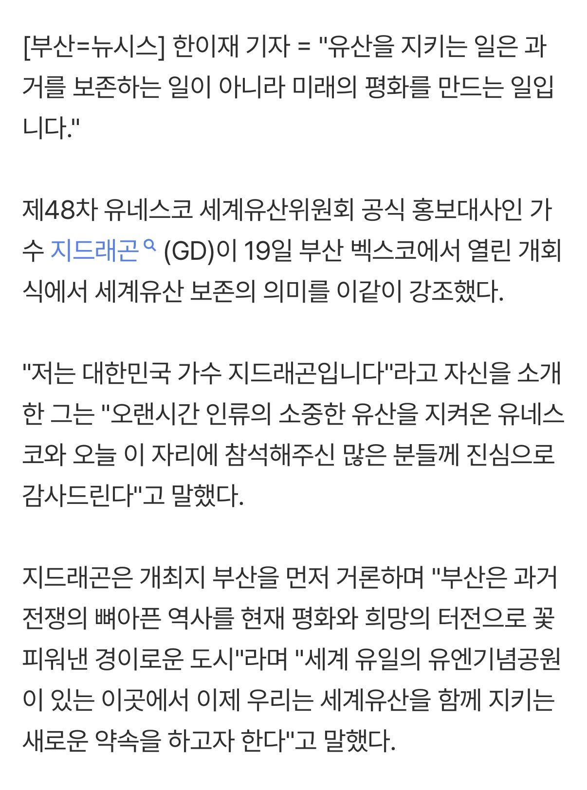 [정보/소식] 지드래곤 "세계유산 지키는 일, 미래 평화 만드는 일" | 인스티즈