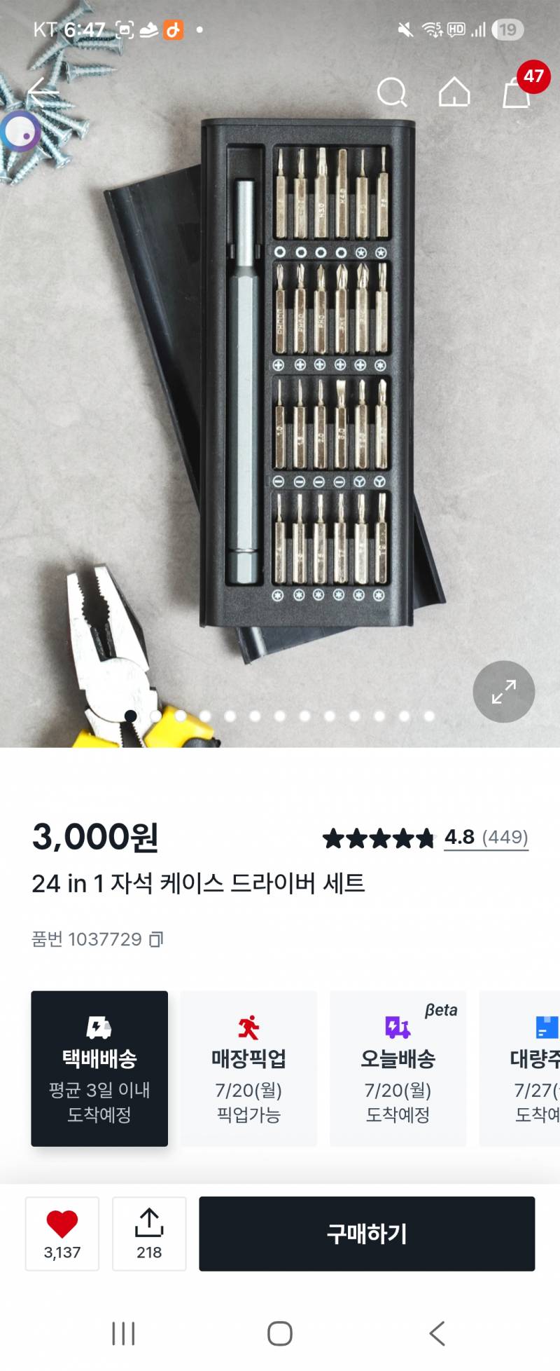 [잡담] 다이소 본체 나사 풀려면 이거 사면돼??ㅜ | 인스티즈