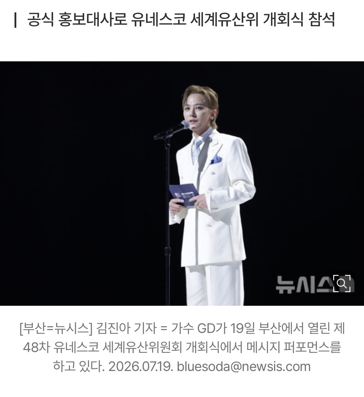 [정보/소식] 지드래곤 "세계유산 지키는 일, 미래 평화 만드는 일" | 인스티즈