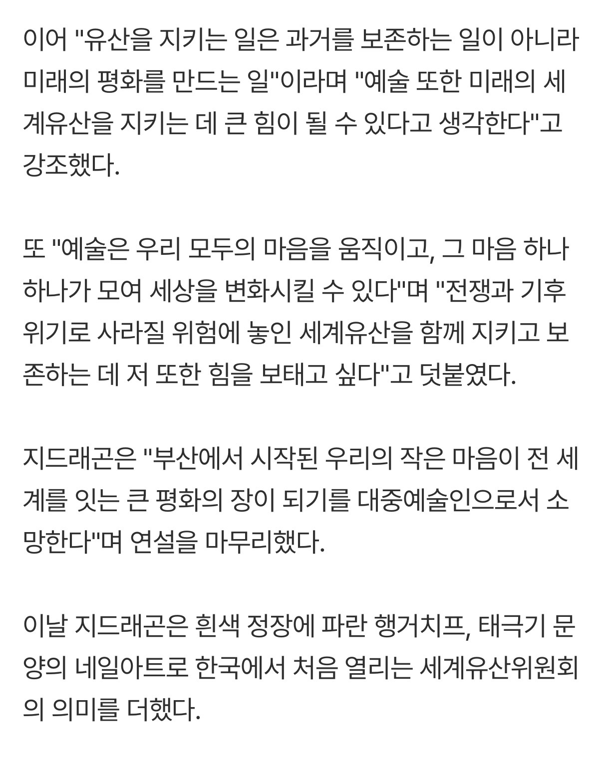 [정보/소식] 지드래곤 "세계유산 지키는 일, 미래 평화 만드는 일" | 인스티즈