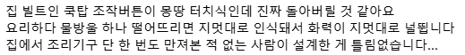 모든 기기는 아날로그 시대처럼 버튼과 다이얼식으로 돌아가야 한다.txt | 인스티즈