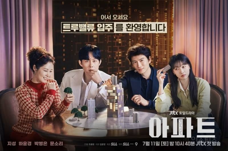 지성, 하윤경, 박병은, 문소리 주연 JTBC 토일 드라마 <아파트> 시청률 추이 | 인스티즈