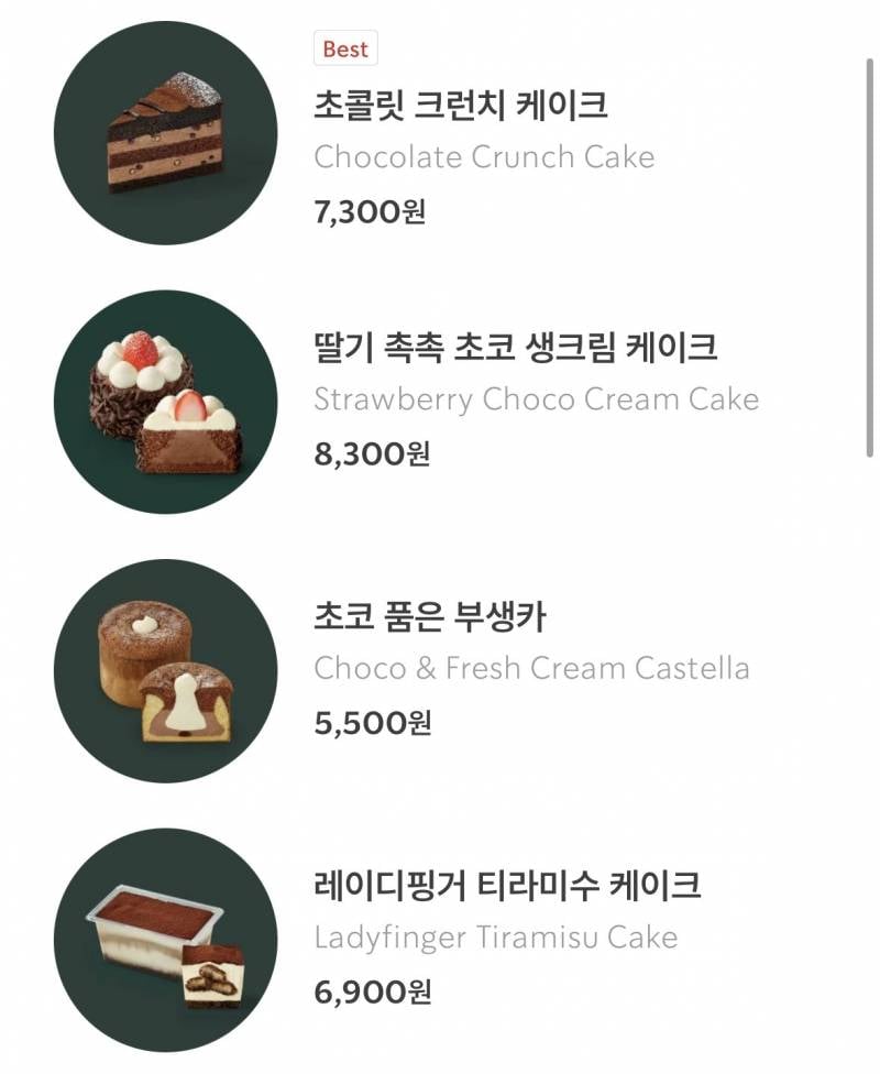 [잡담] 스벅 초코케이크 추천해주라 | 인스티즈