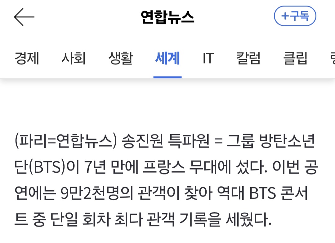 [잡담] 방탄 파리콘 회당 9.2만 동원했대ㅋㅋ 기사 뜸 | 인스티즈