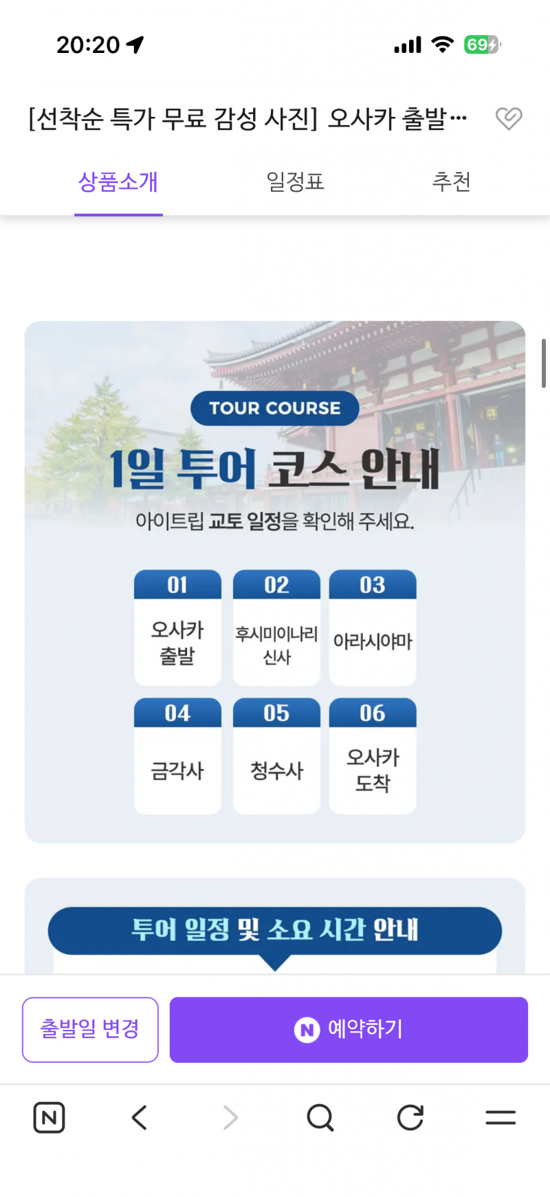 [잡담] 오사카 하루 버스투어 하려눈데 둘중 코스 어떤게 나을까 | 인스티즈