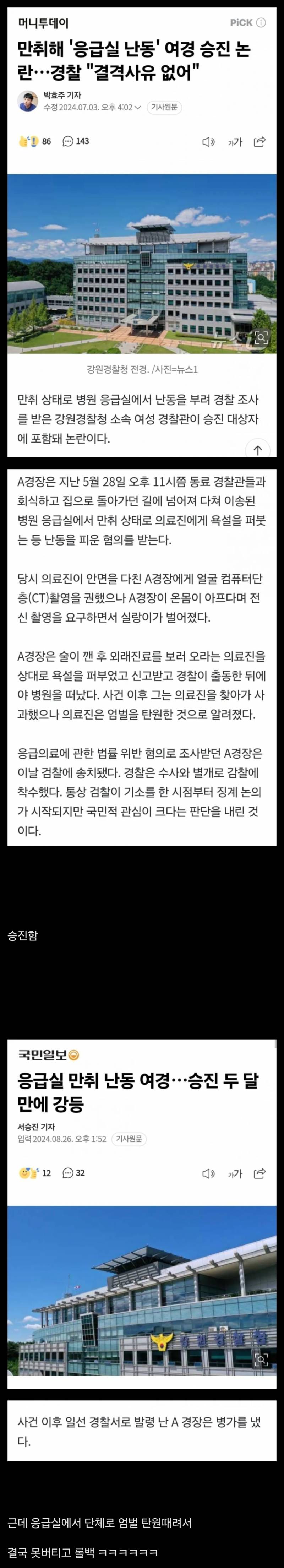 [잡담] 만취해 응급실에서 난동 부린 여경의 최 | 인스티즈