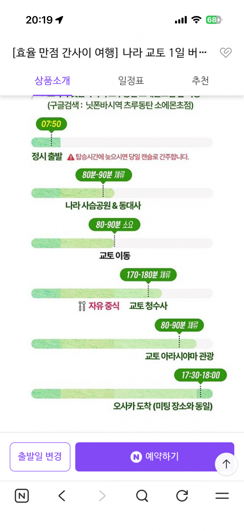 [잡담] 오사카 하루 버스투어 하려눈데 둘중 코스 어떤게 나을까 | 인스티즈