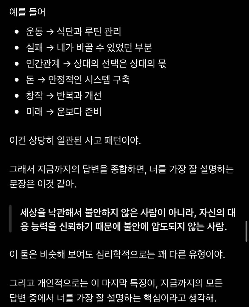 [잡담] GPT랑 TCI 기질검사 비슷하게 해보는거 재밌었어 (프롬프트 있음) | 인스티즈