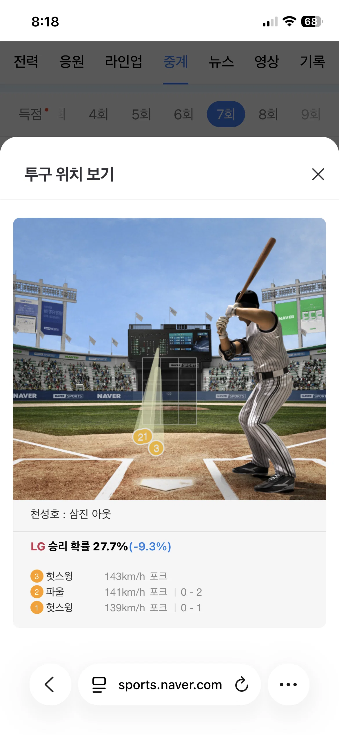 [잡담] 문정빈보다 타격스킬 윗 급이신 분 방금 타석 | 인스티즈