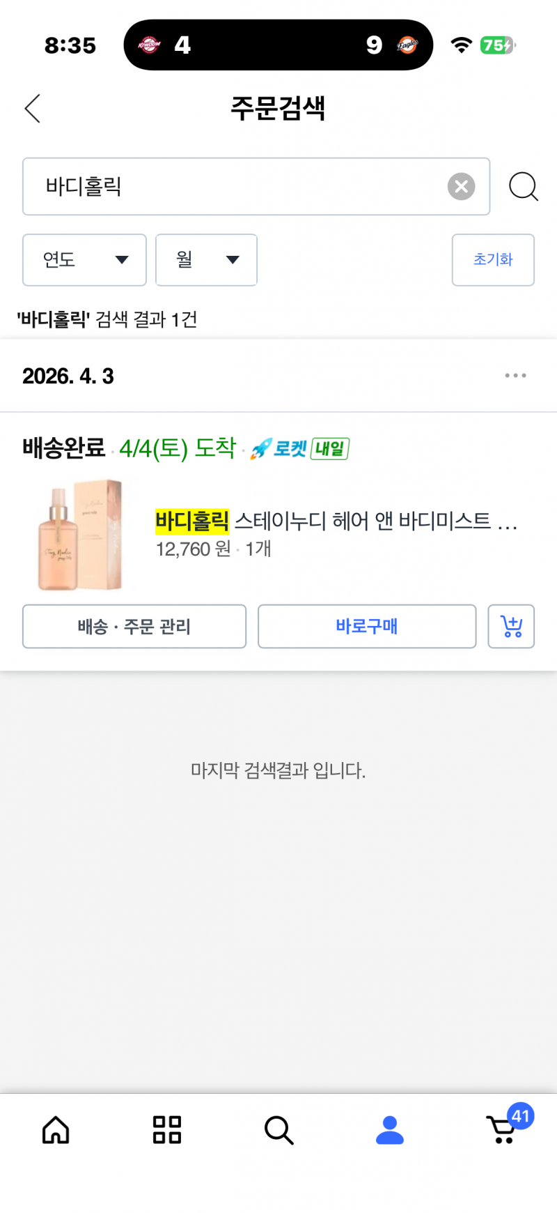 [잡담] 향 이야기🌼 라튤립 향 좋아하는 사람...? | 인스티즈
