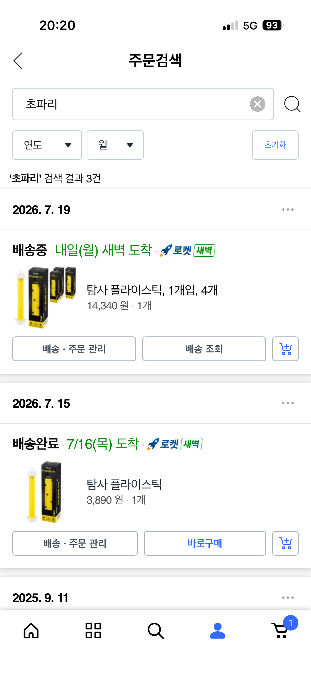 [잡담] 초파리 다들 이거 사세요 | 인스티즈