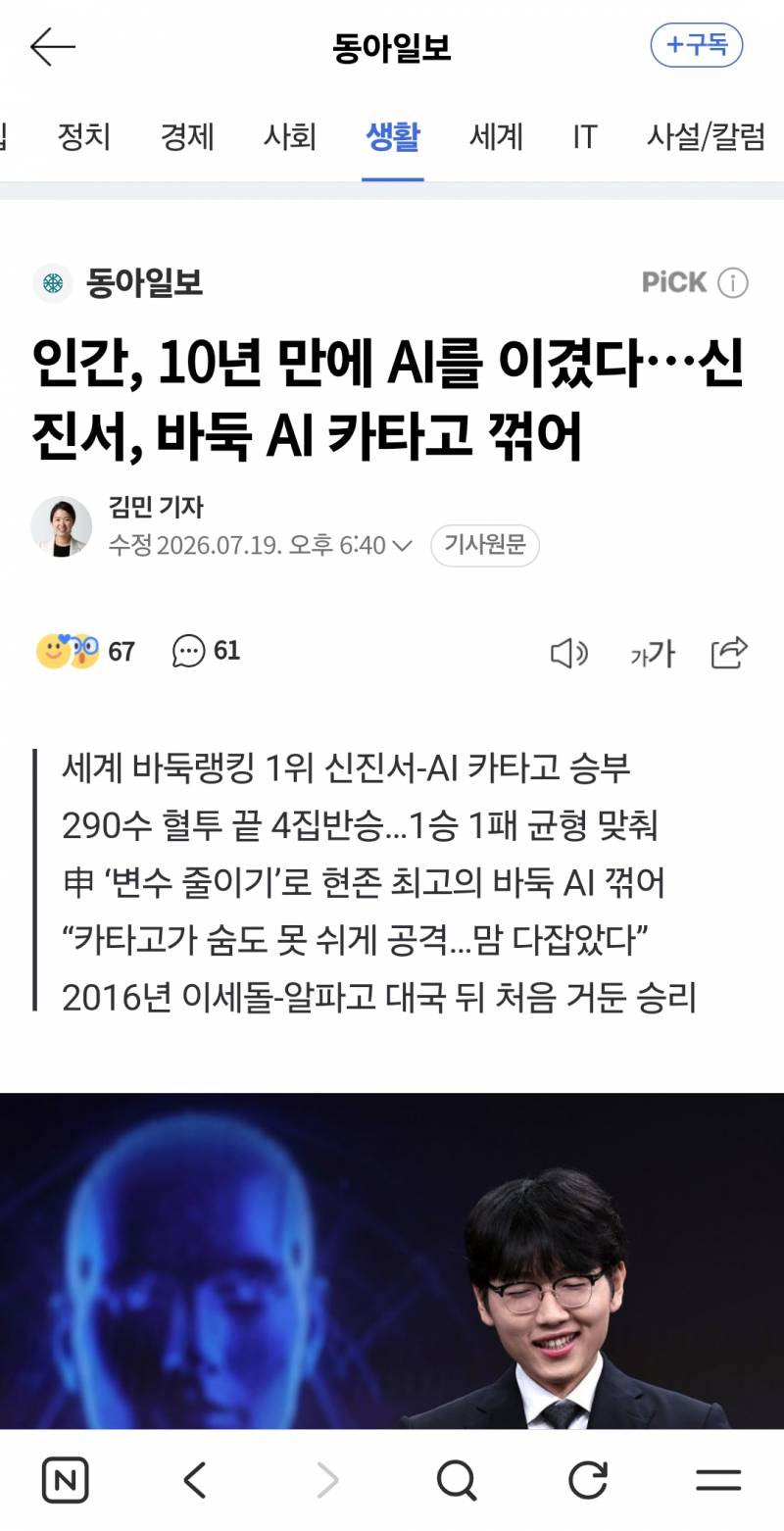 [잡담] 헐 이세돌 이후 10년만에 바둑 AI한테 이겼대 | 인스티즈