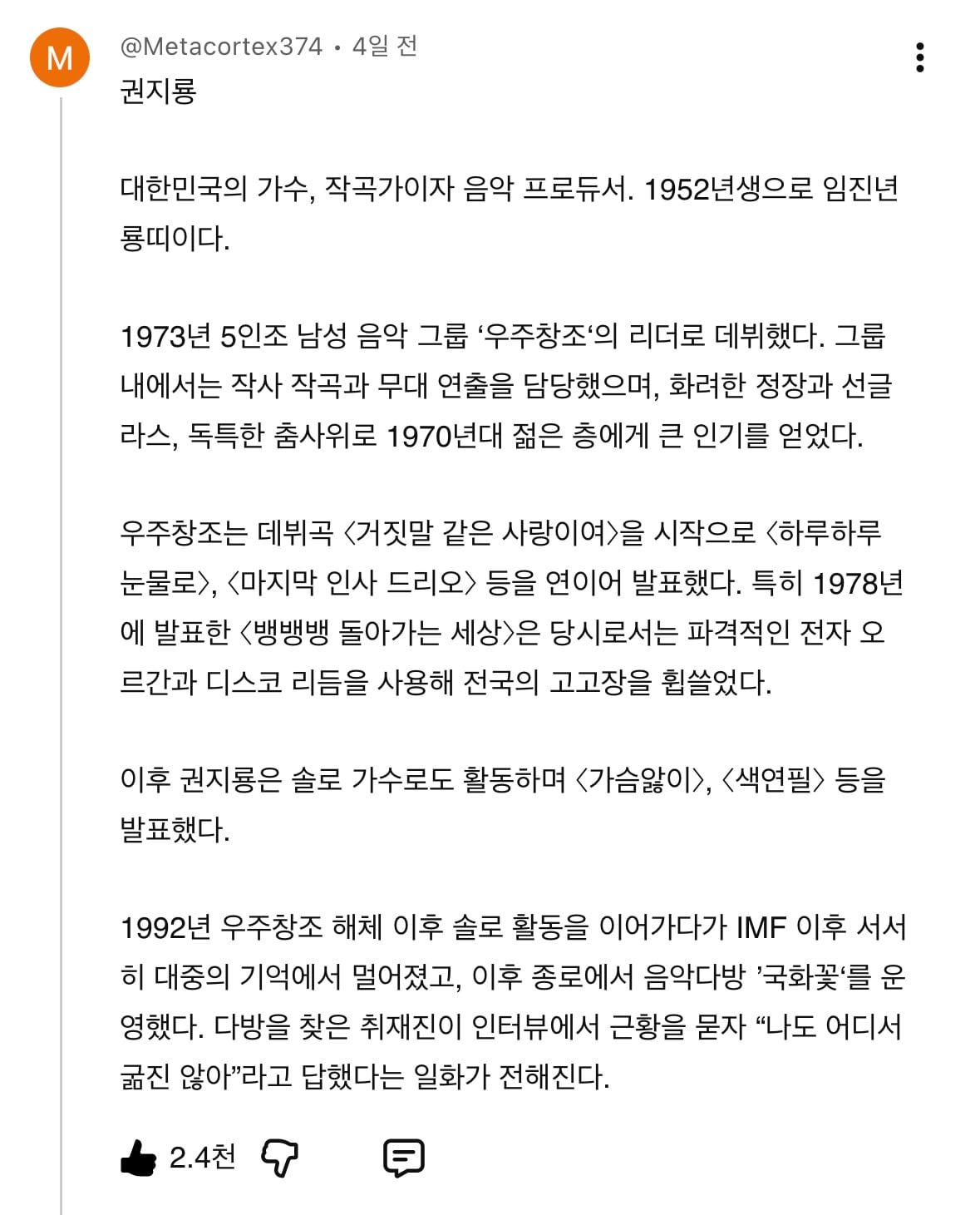 [잡담] 아 무제 52년생 권지룡버전 댓글 개웃김 | 인스티즈