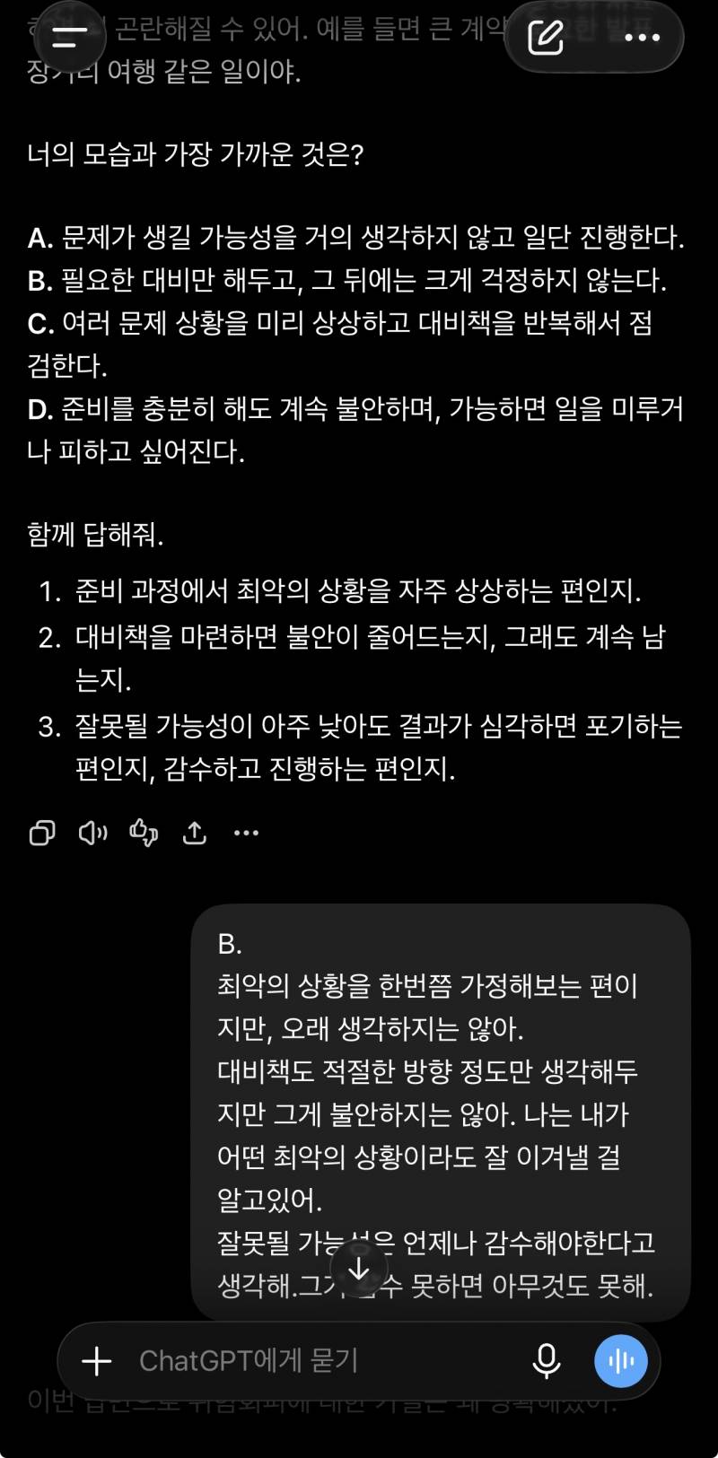 [잡담] GPT랑 TCI 기질검사 비슷하게 해보는거 재밌었어 (프롬프트 있음) | 인스티즈