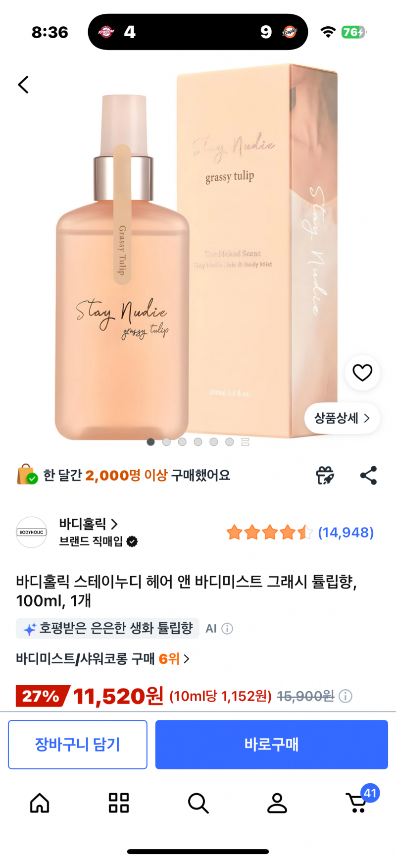 [잡담] 향 이야기🌼 라튤립 향 좋아하는 사람...? | 인스티즈