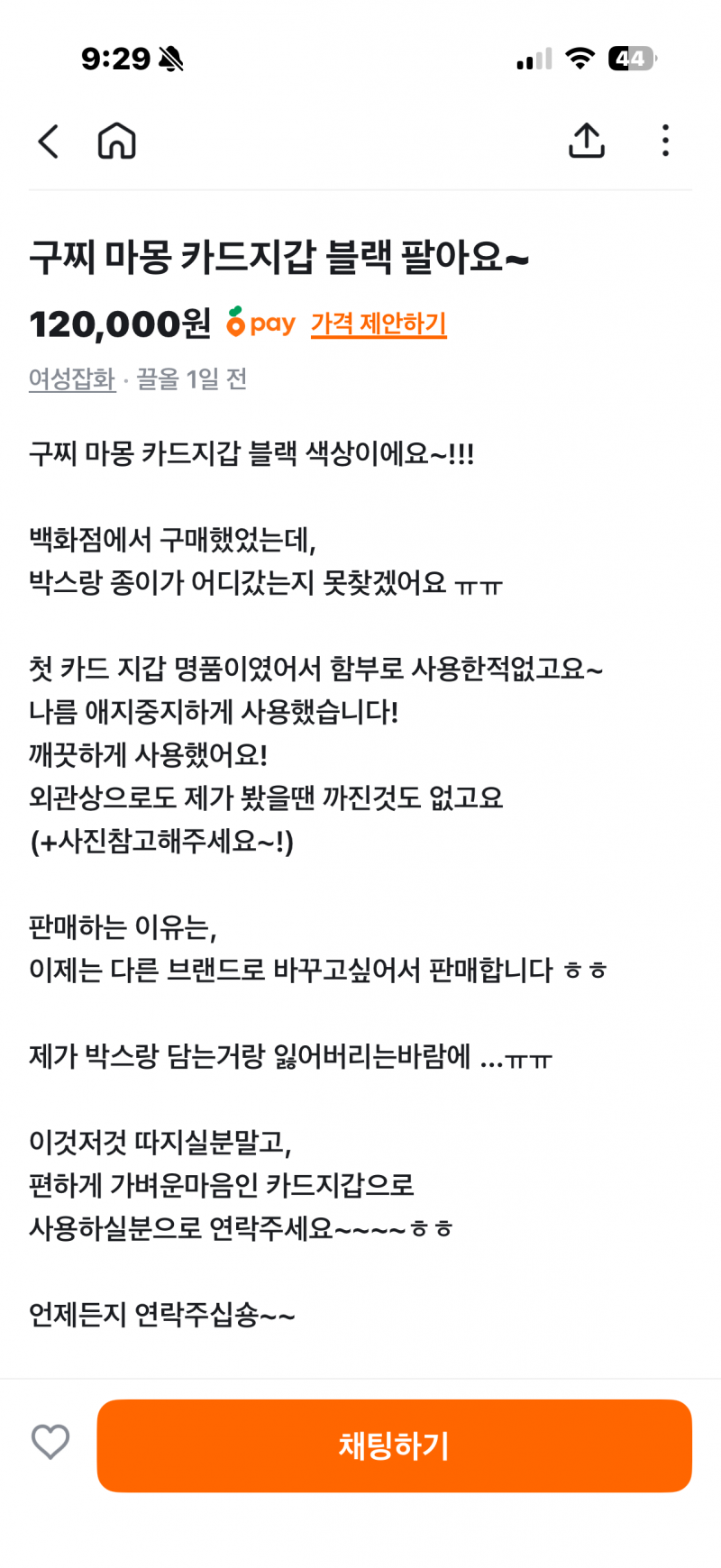 [잡담] 당근 구찌 지갑 이거 찐일까 짭일까..? | 인스티즈