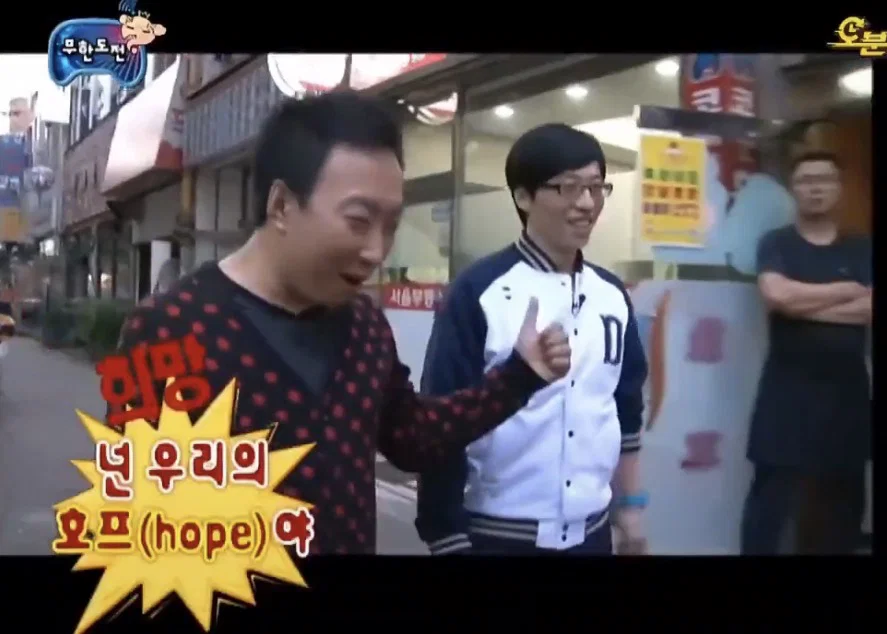 [잡담] 호프 무도 짤 나왔네ㅋㅋㅋ | 인스티즈
