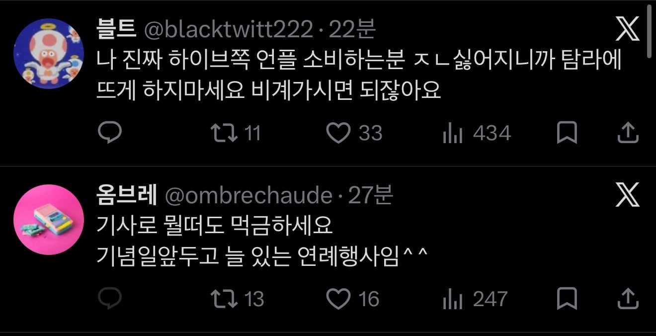 [마플] 인티보다가 바로 x 들어가니 ㅂㄴㅈ들 불매한다고 뜨네 ㅋㅋㅋ | 인스티즈