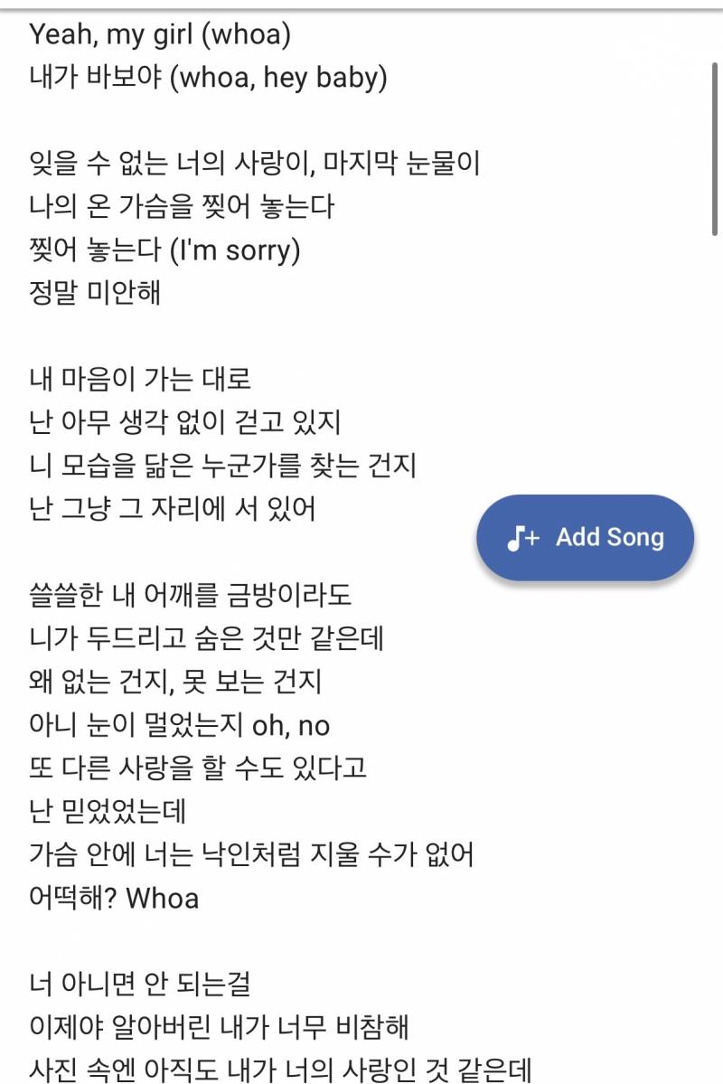 [잡담] 이 가사가 찬 사람 입장이다 VS 차인 사람 입장이다 | 인스티즈